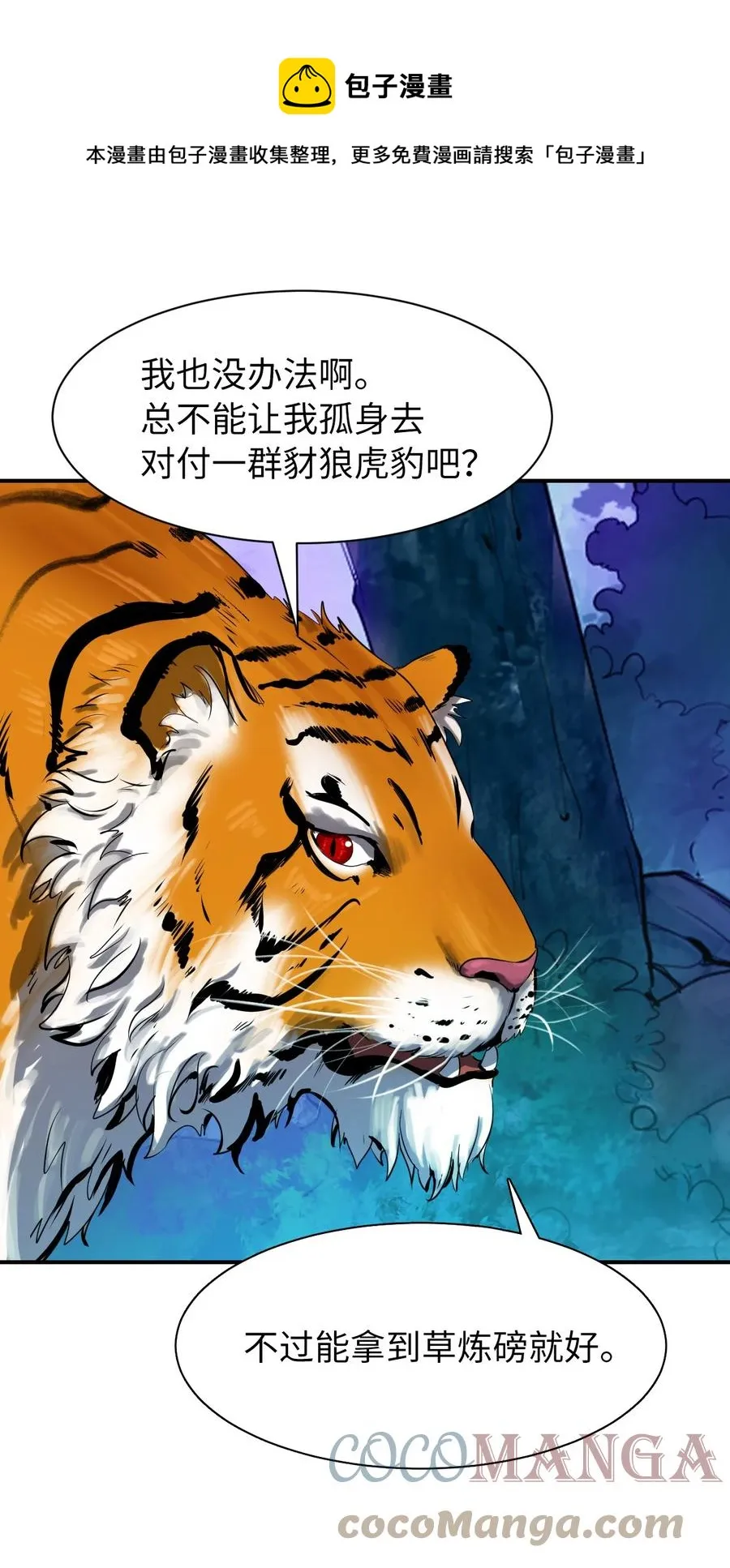 09 陷落计中 第49页