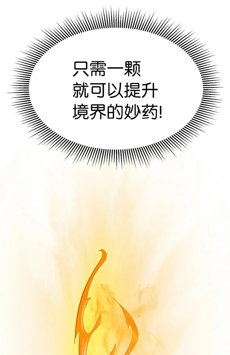 09 陷落计中 第70页