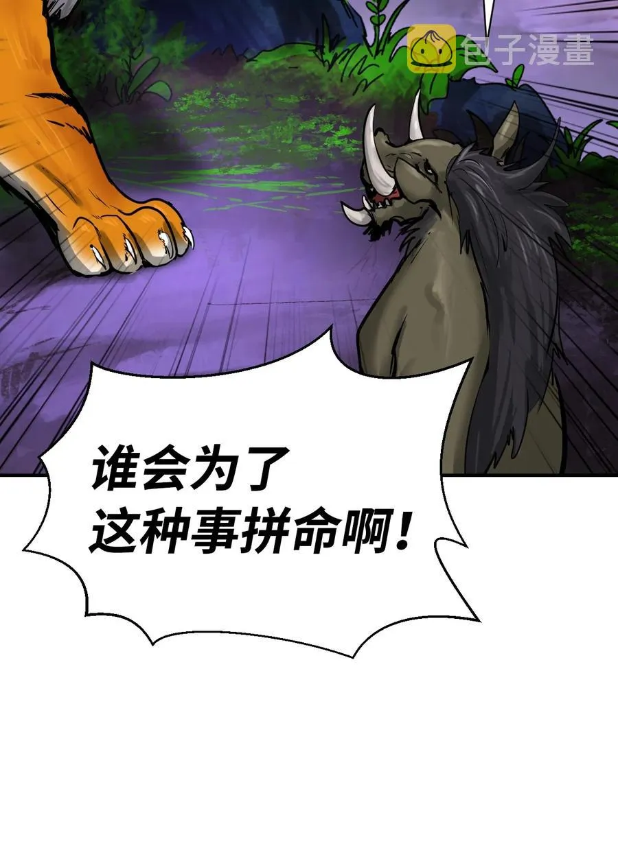 09 陷落计中 第74页