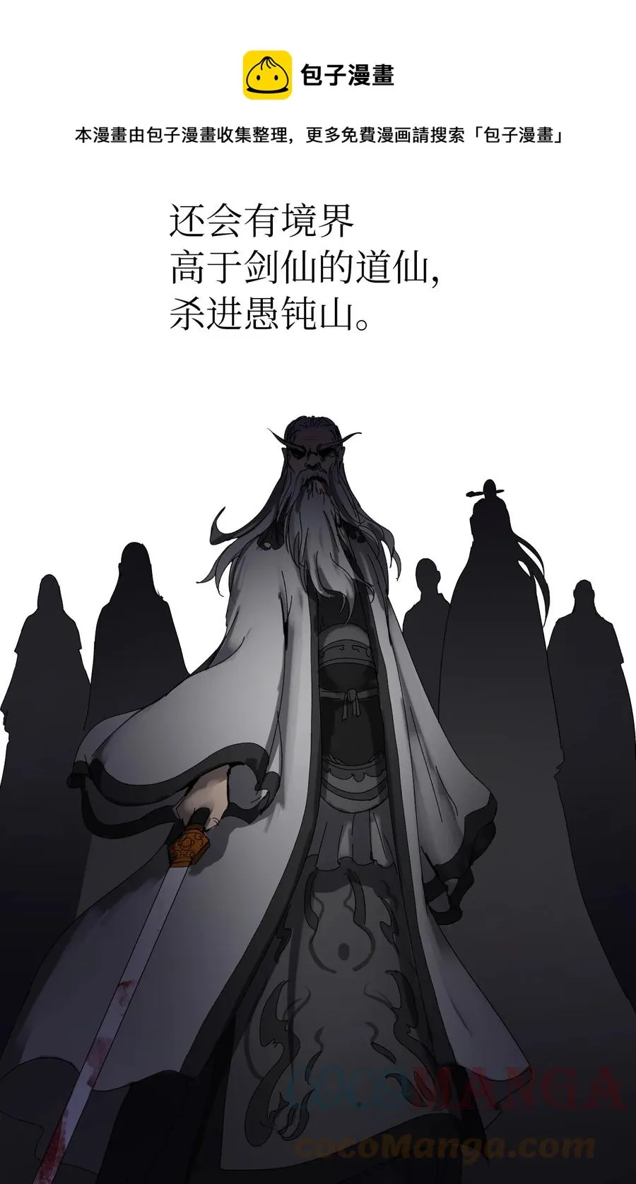 09 陷落计中 第81页