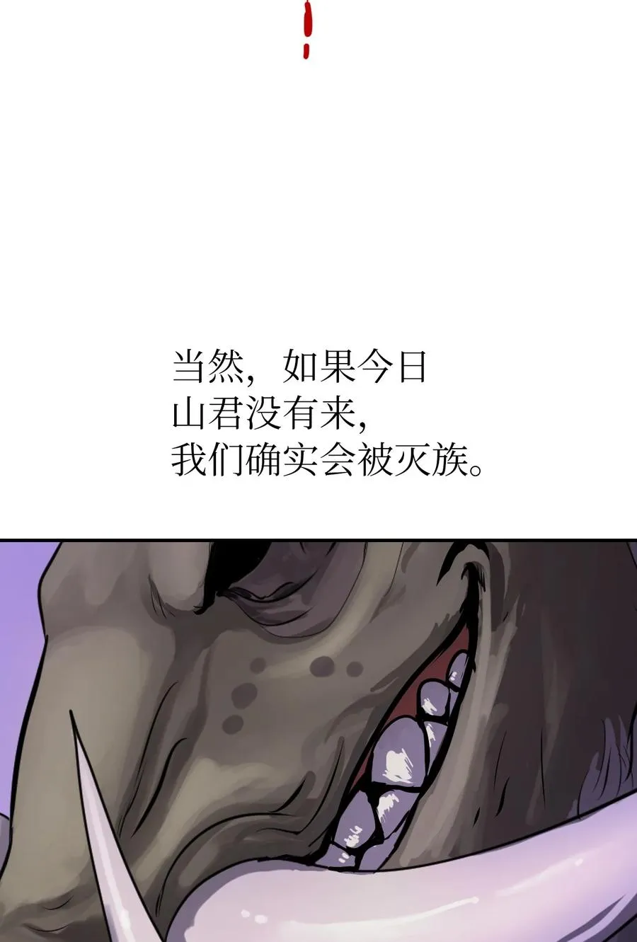 09 陷落计中 第84页