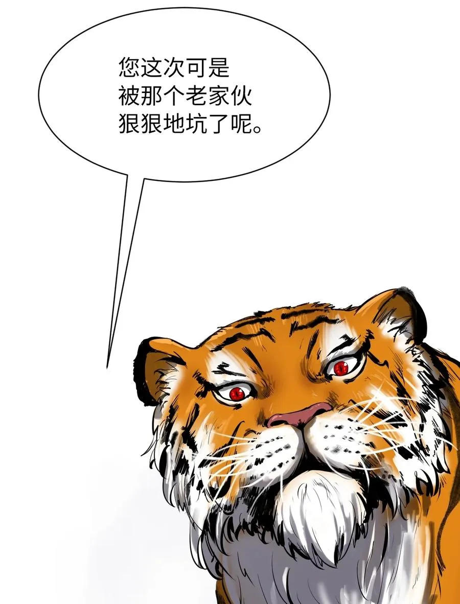 10 仙道大人 第8页