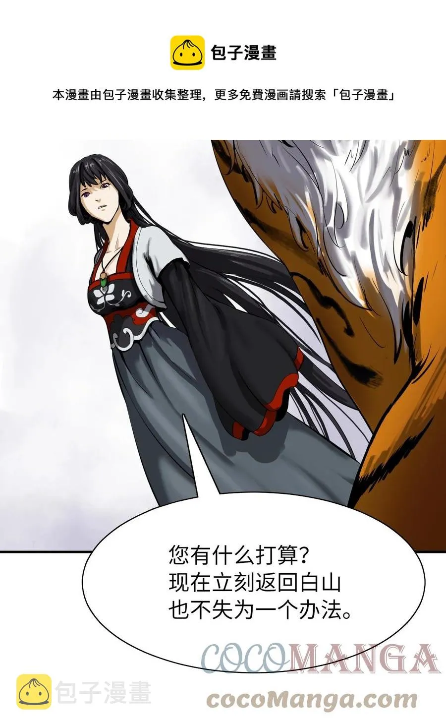 10 仙道大人 第9页