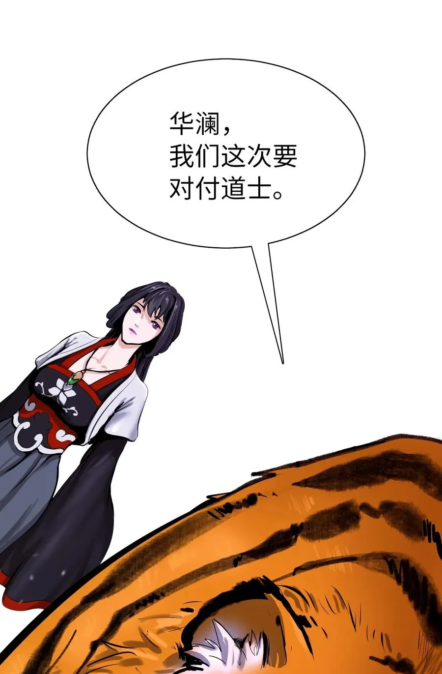 10 仙道大人 第12页