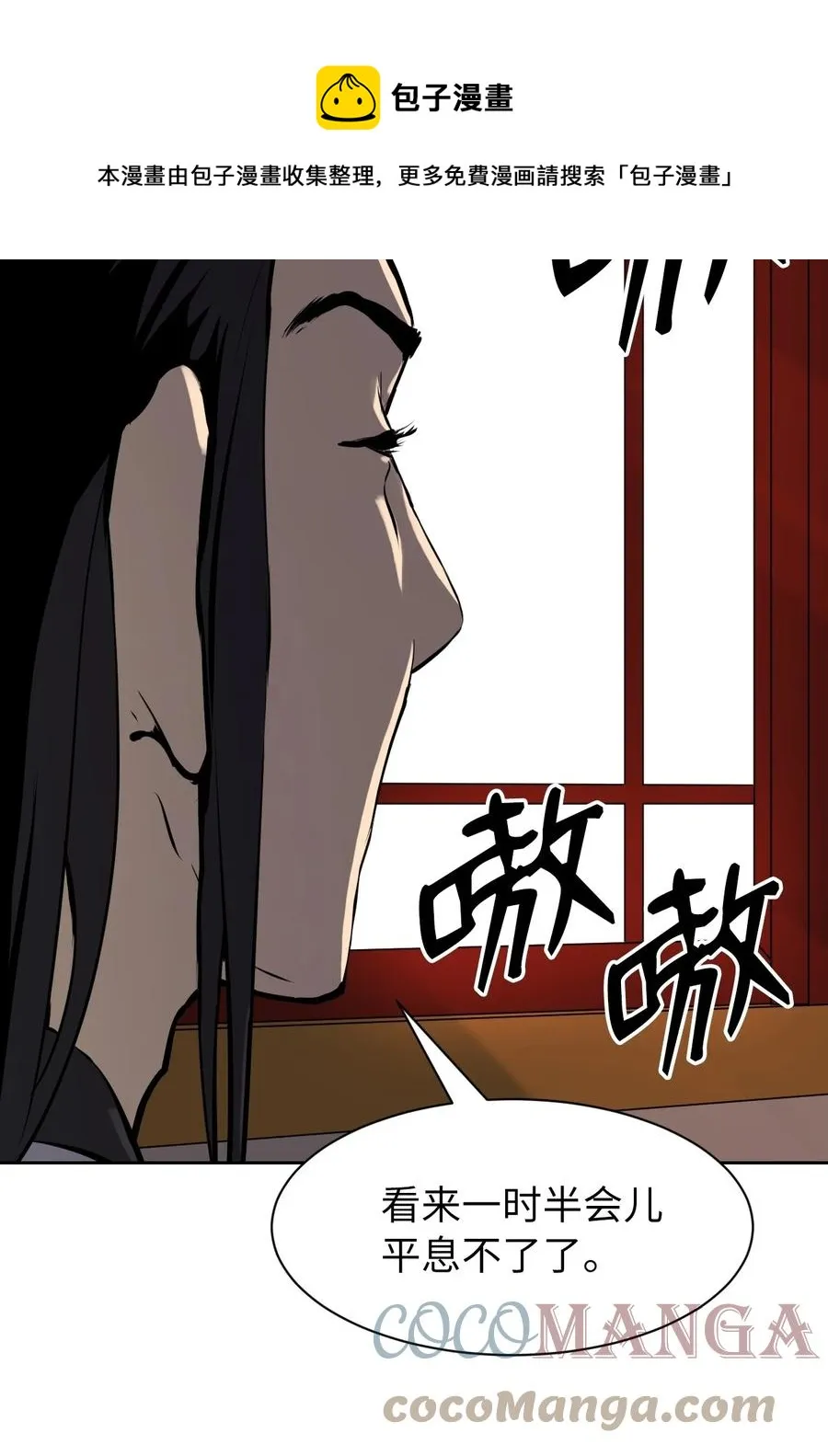 10 仙道大人 第17页