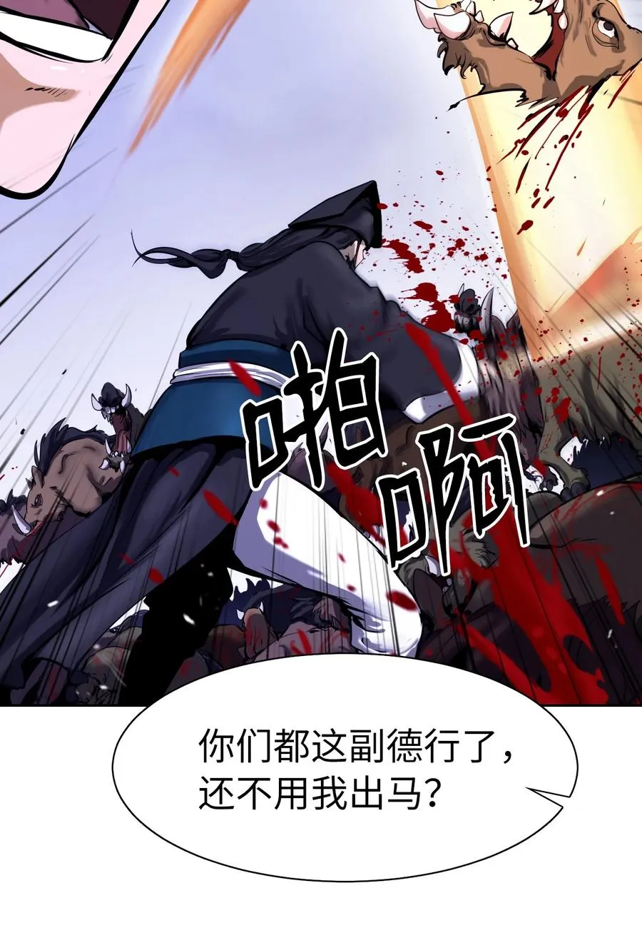 10 仙道大人 第24页