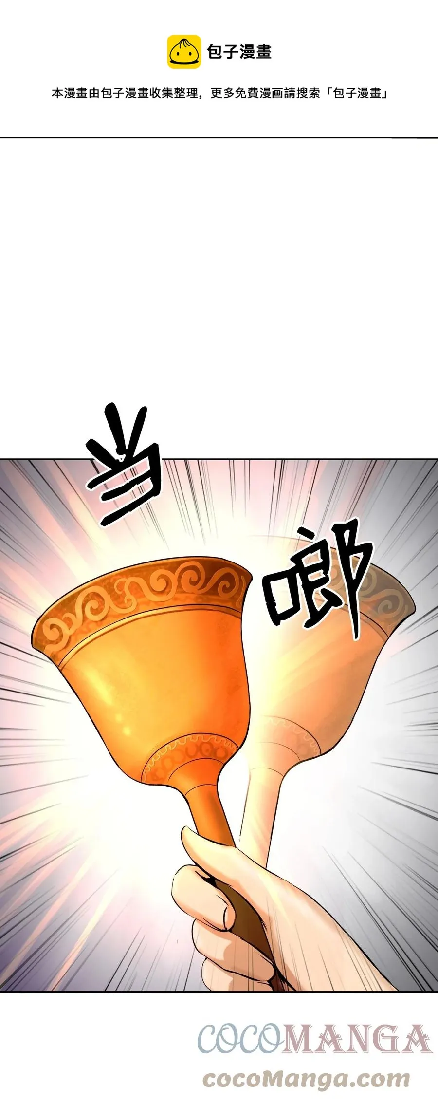 10 仙道大人 第29页