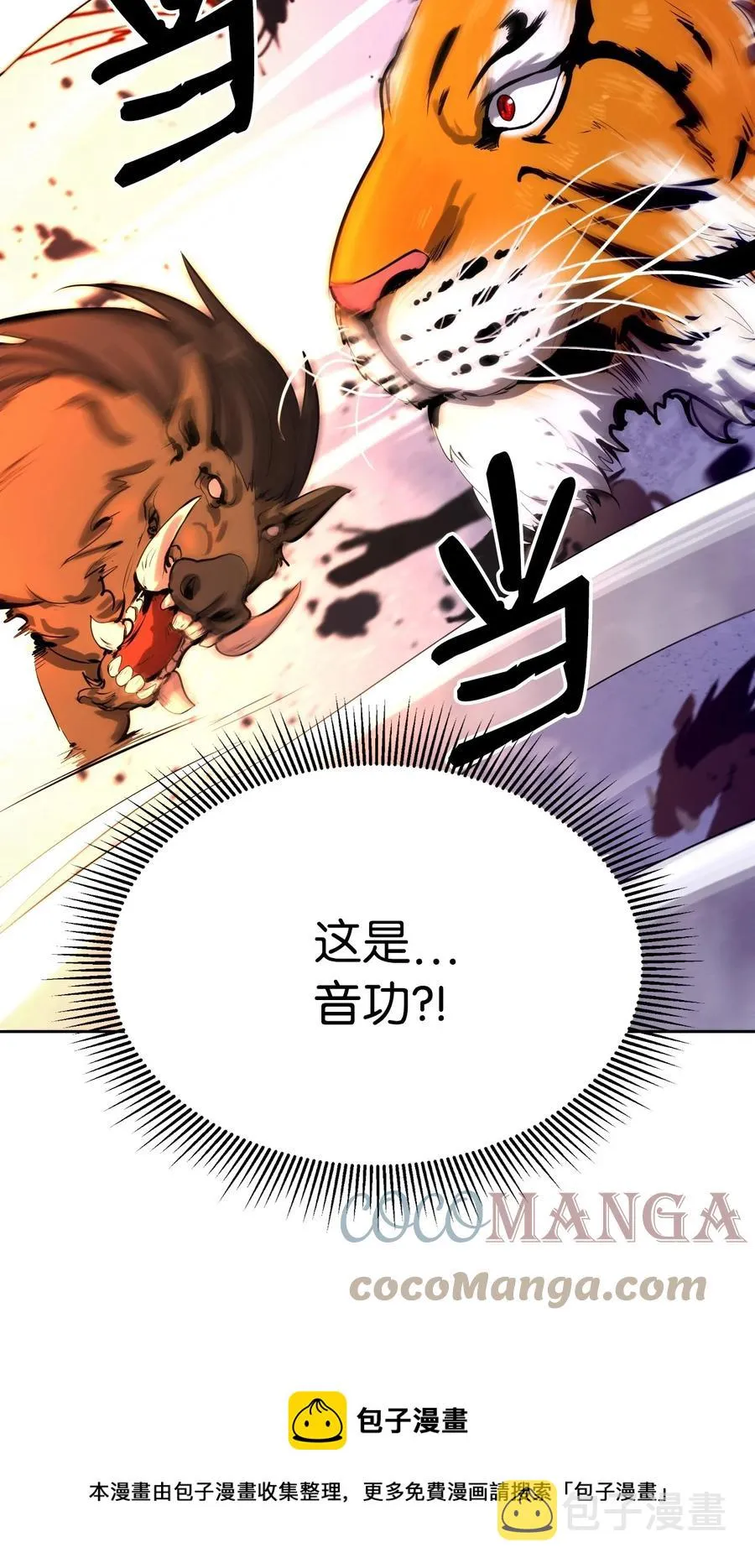 10 仙道大人 第33页