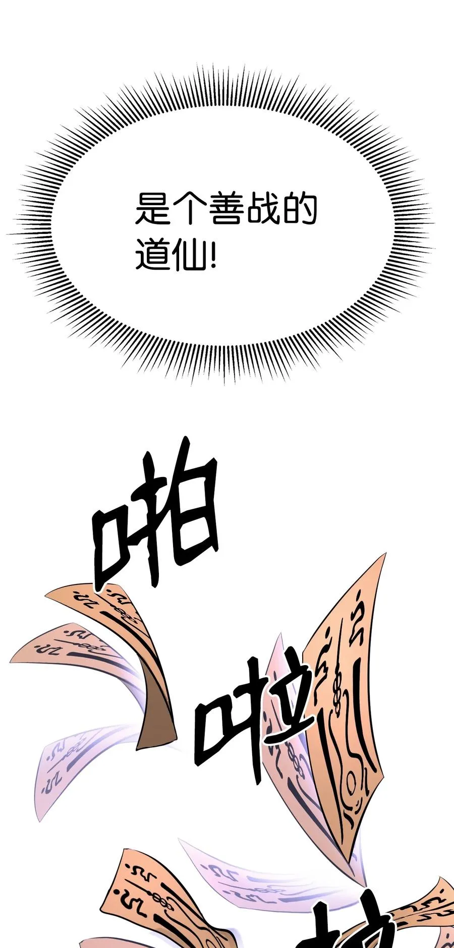 10 仙道大人 第47页