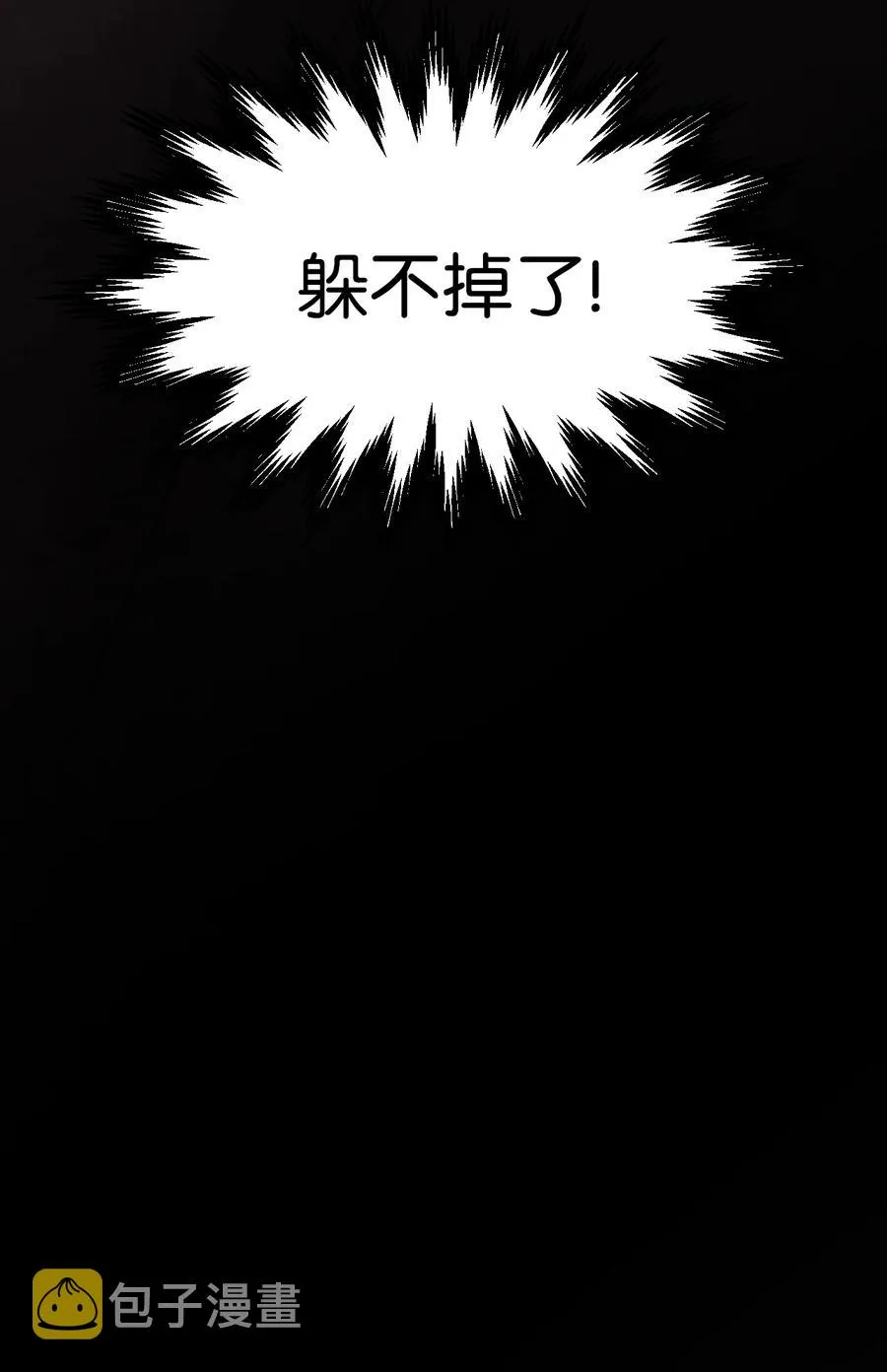 10 仙道大人 第72页