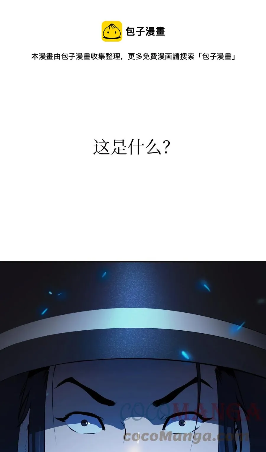 10 仙道大人 第81页