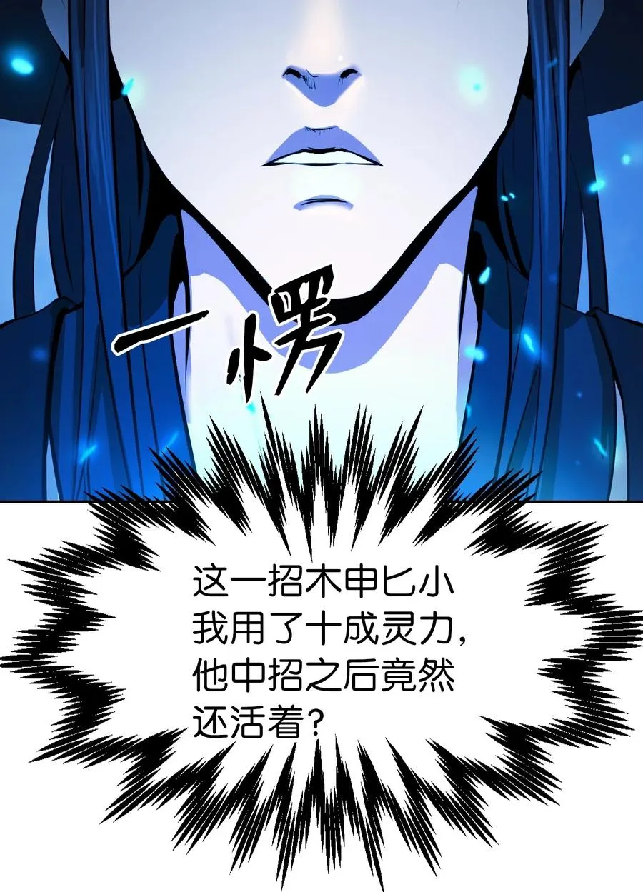 10 仙道大人 第82页