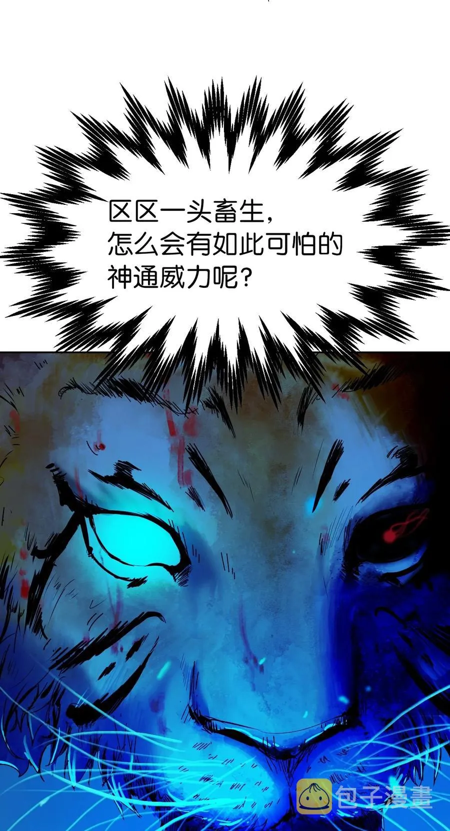 10 仙道大人 第83页