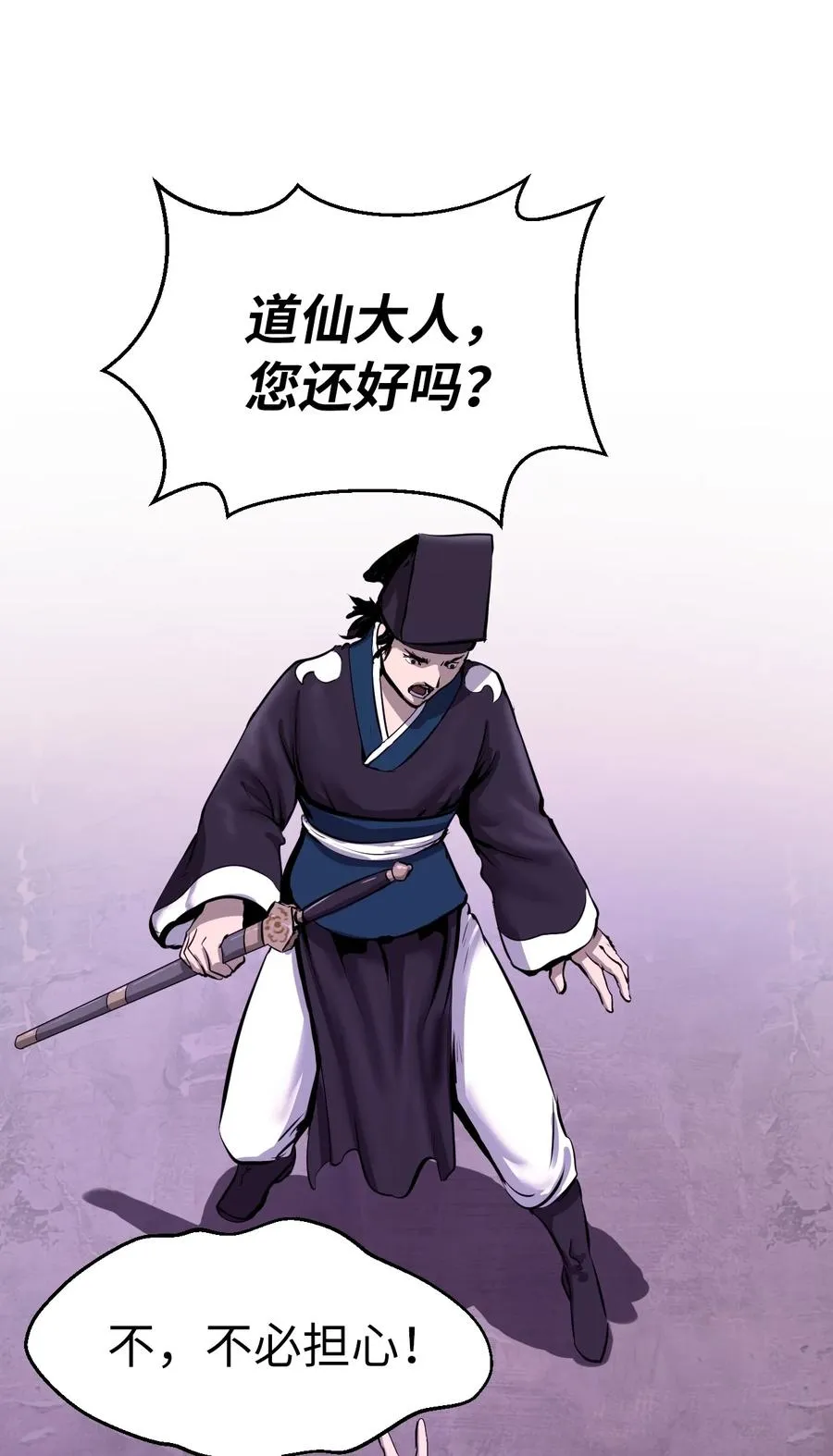 10 仙道大人 第98页