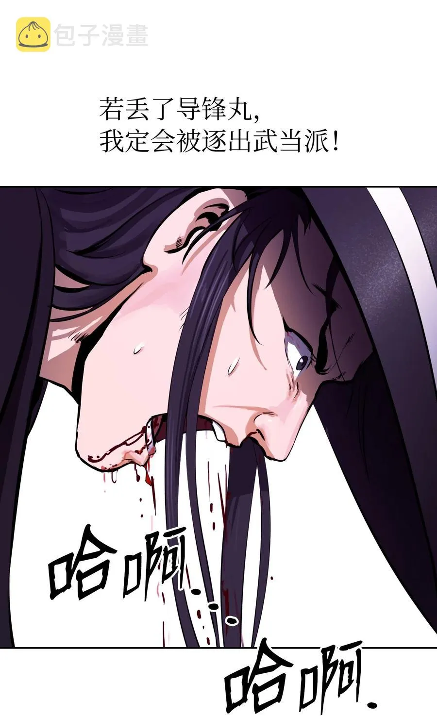 10 仙道大人 第100页