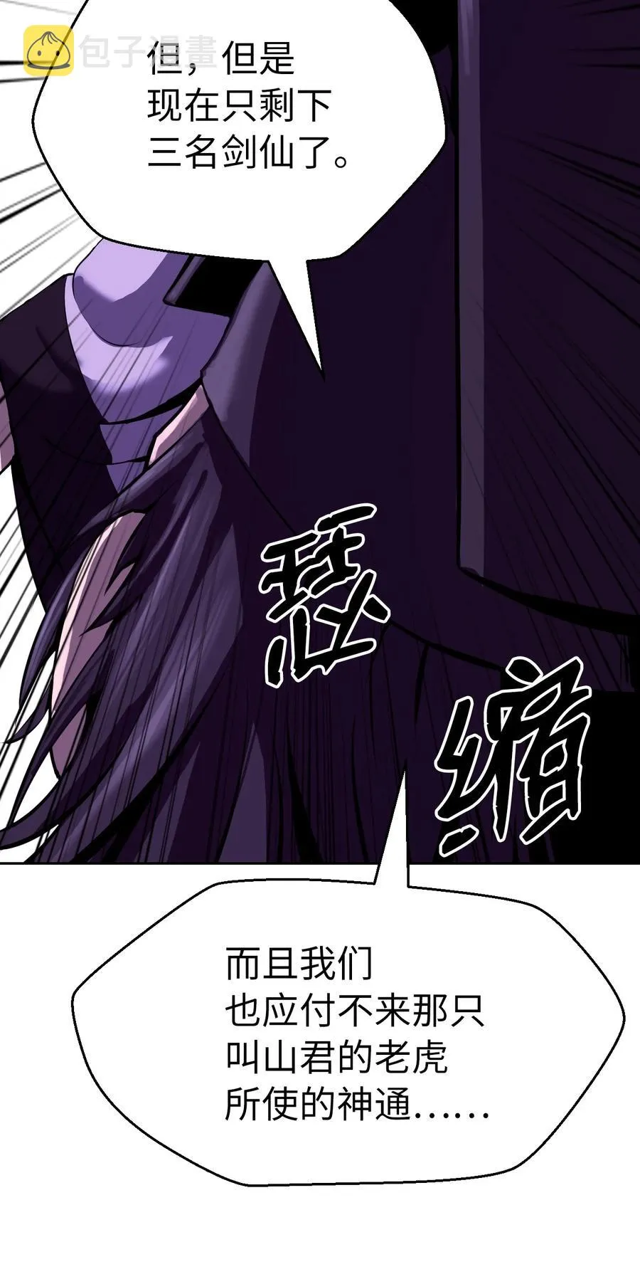 10 仙道大人 第104页
