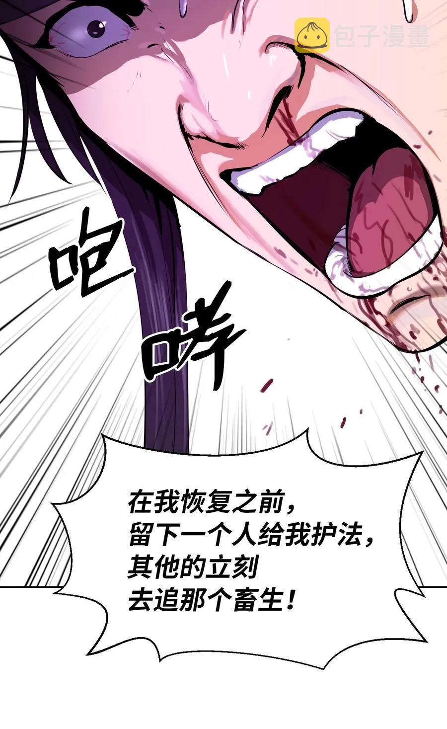 10 仙道大人 第106页