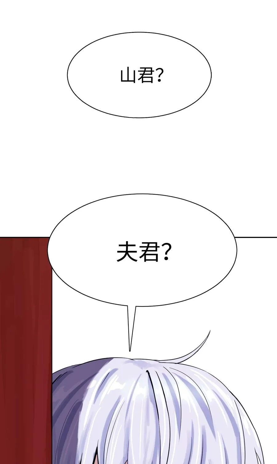 10 仙道大人 第108页