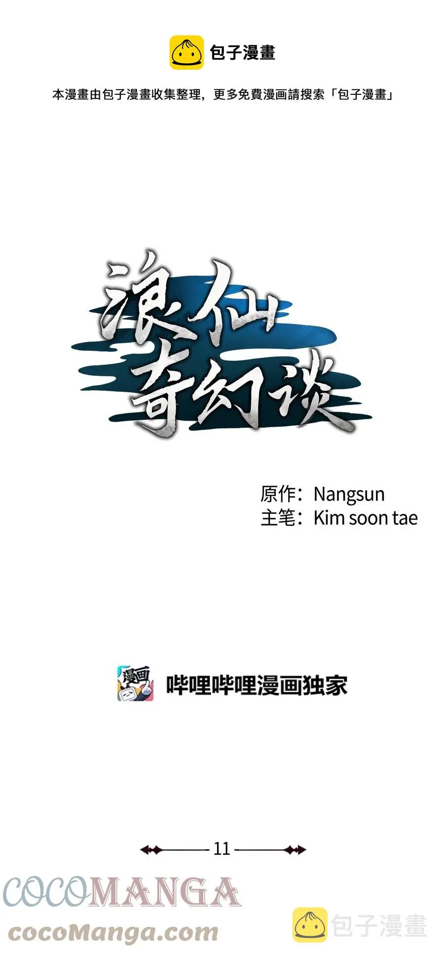 11 君埋泉下 第1页
