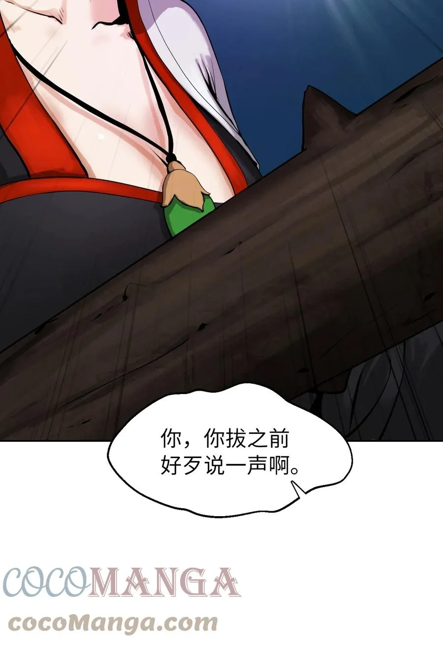 11 君埋泉下 第19页