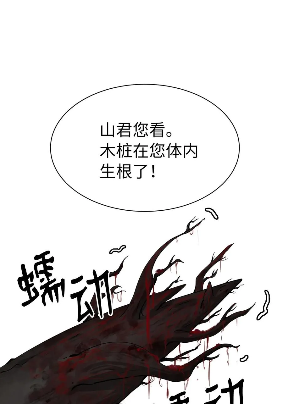 11 君埋泉下 第20页
