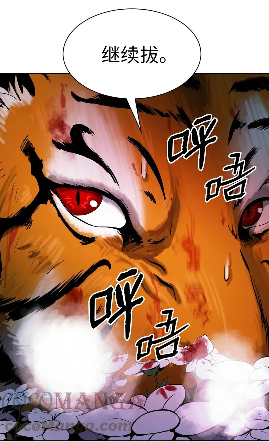 11 君埋泉下 第22页