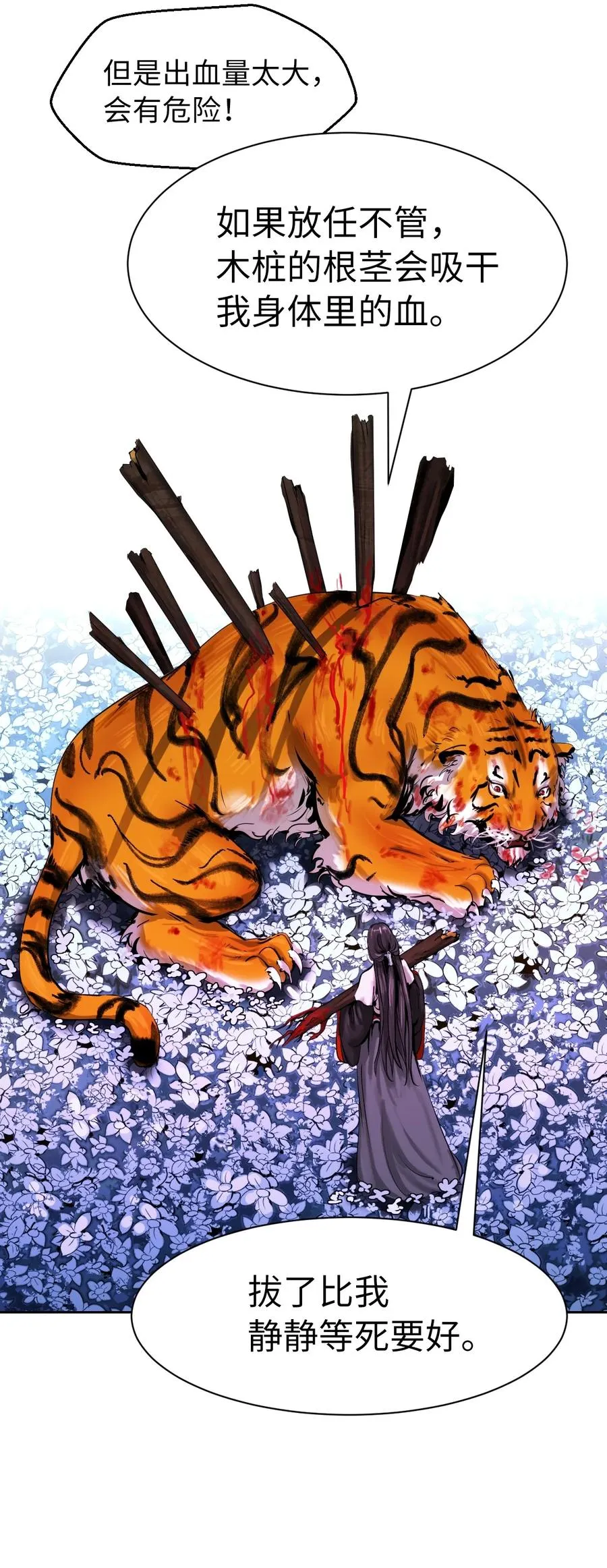 11 君埋泉下 第23页