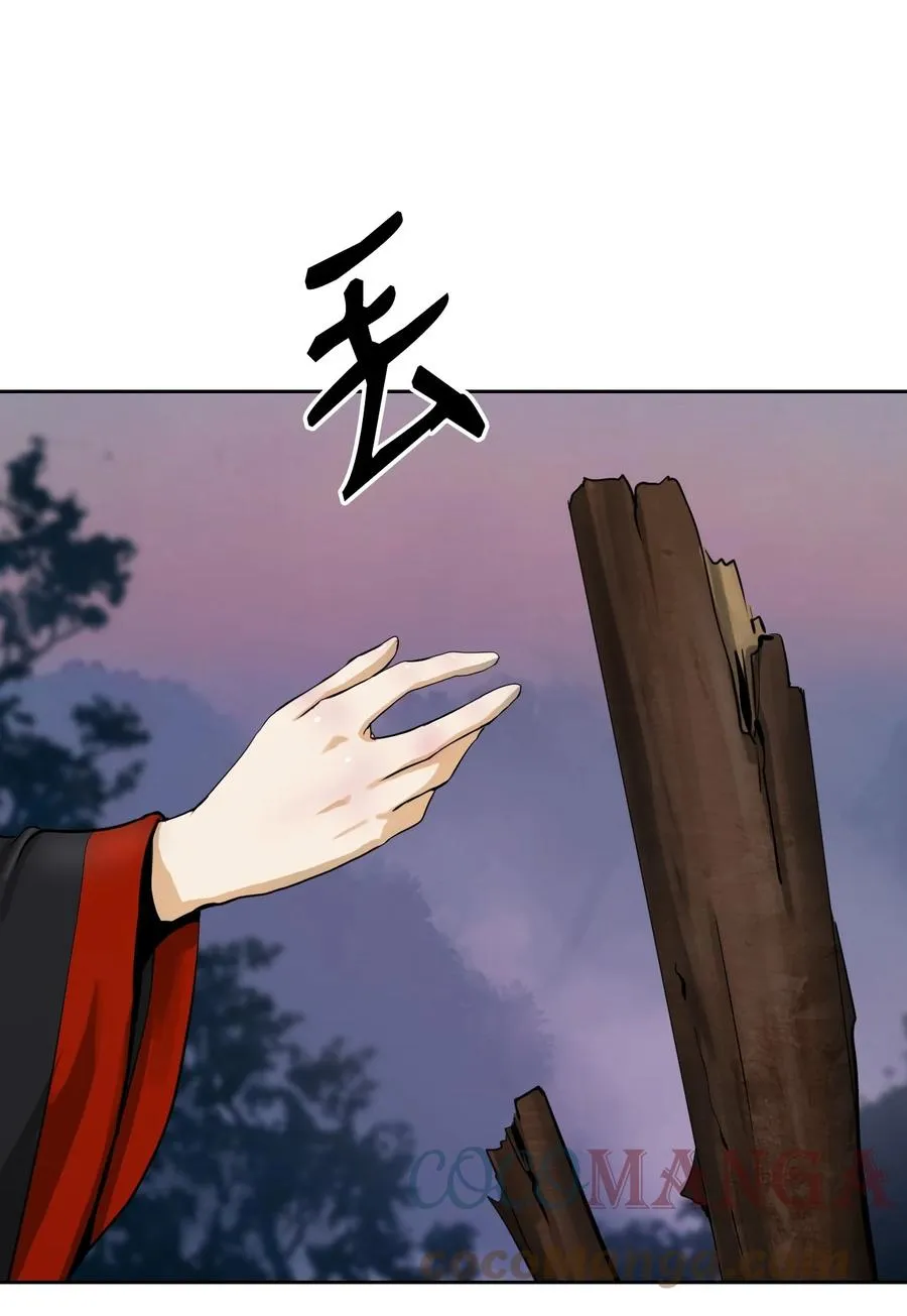 11 君埋泉下 第28页