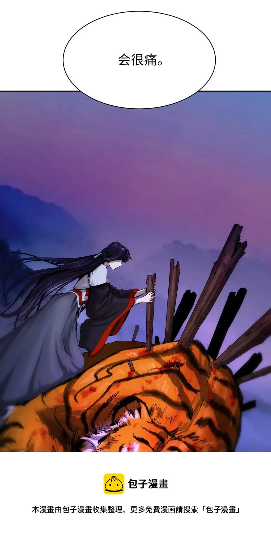11 君埋泉下 第29页