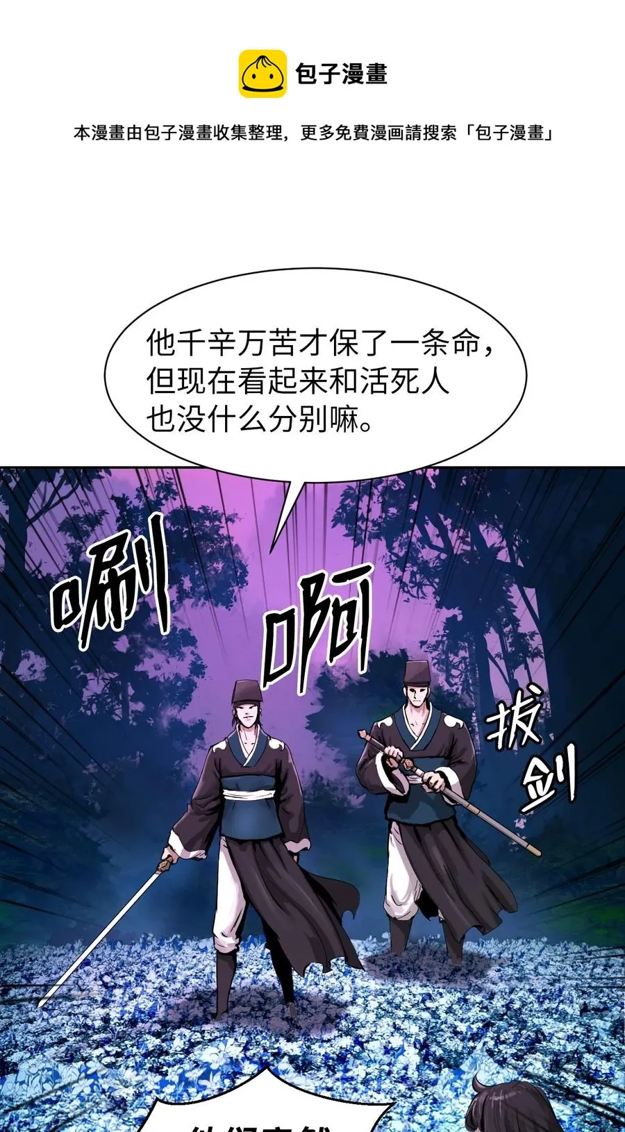 11 君埋泉下 第45页