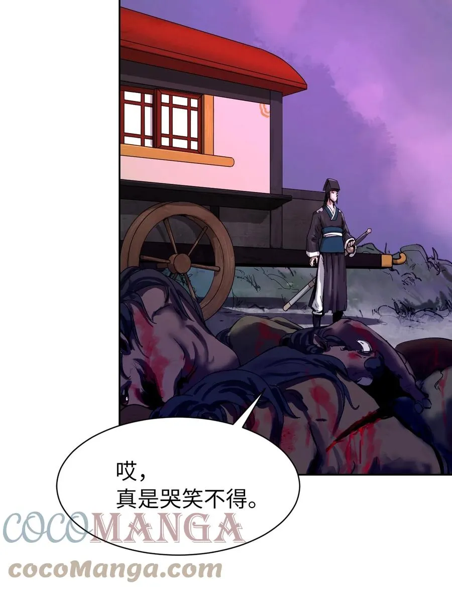 11 君埋泉下 第55页