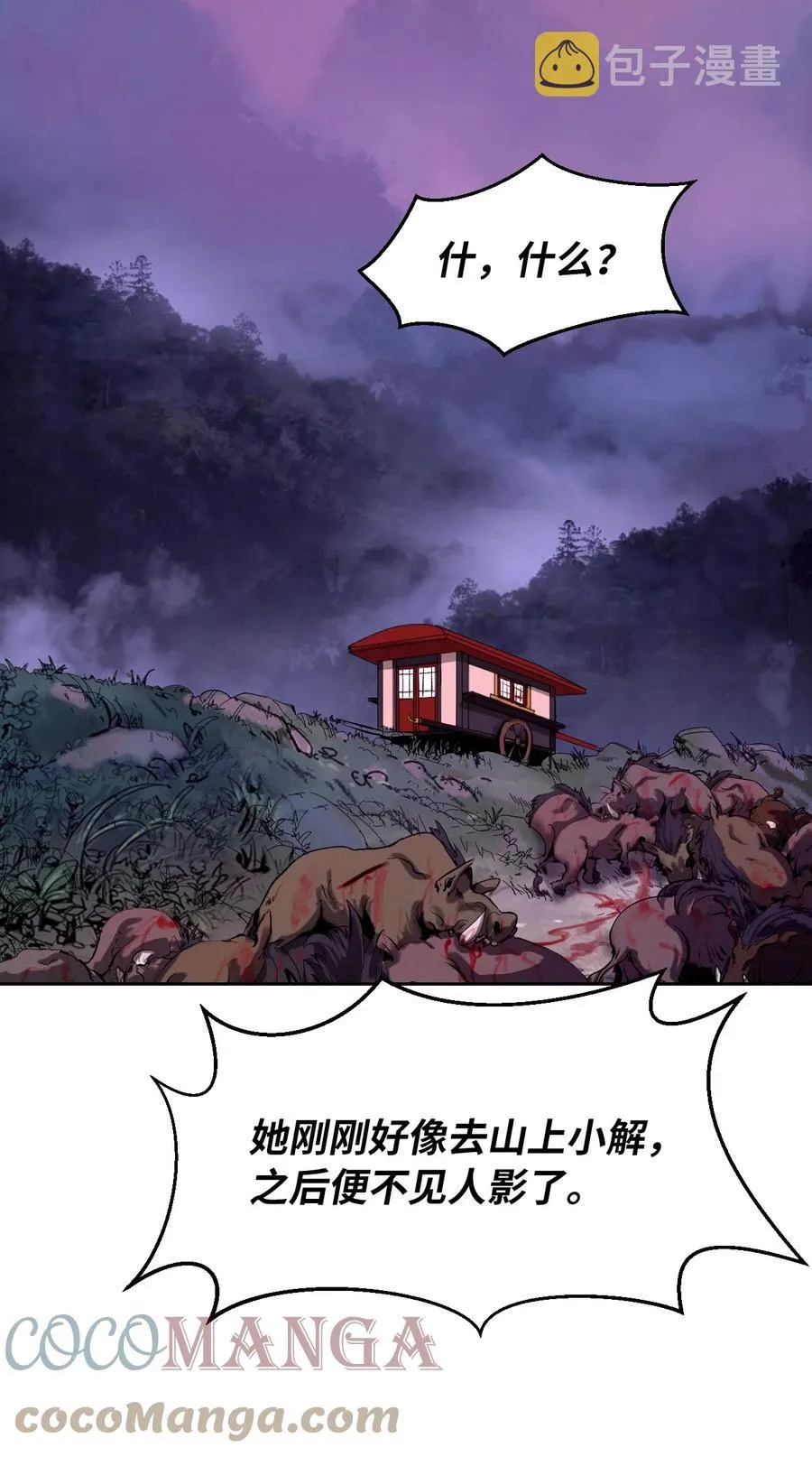 11 君埋泉下 第67页