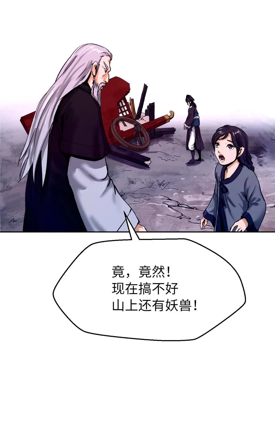 11 君埋泉下 第68页