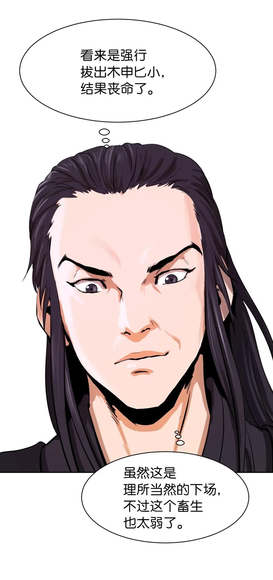 11 君埋泉下 第80页