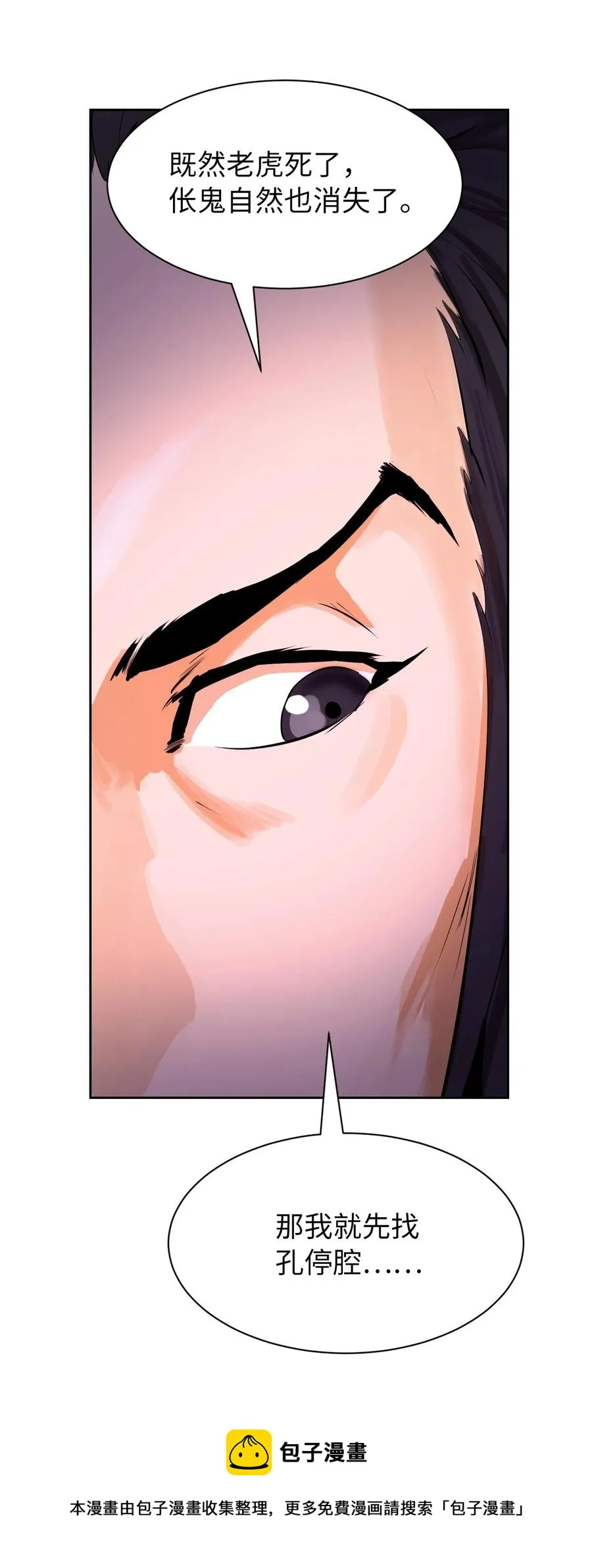 11 君埋泉下 第81页