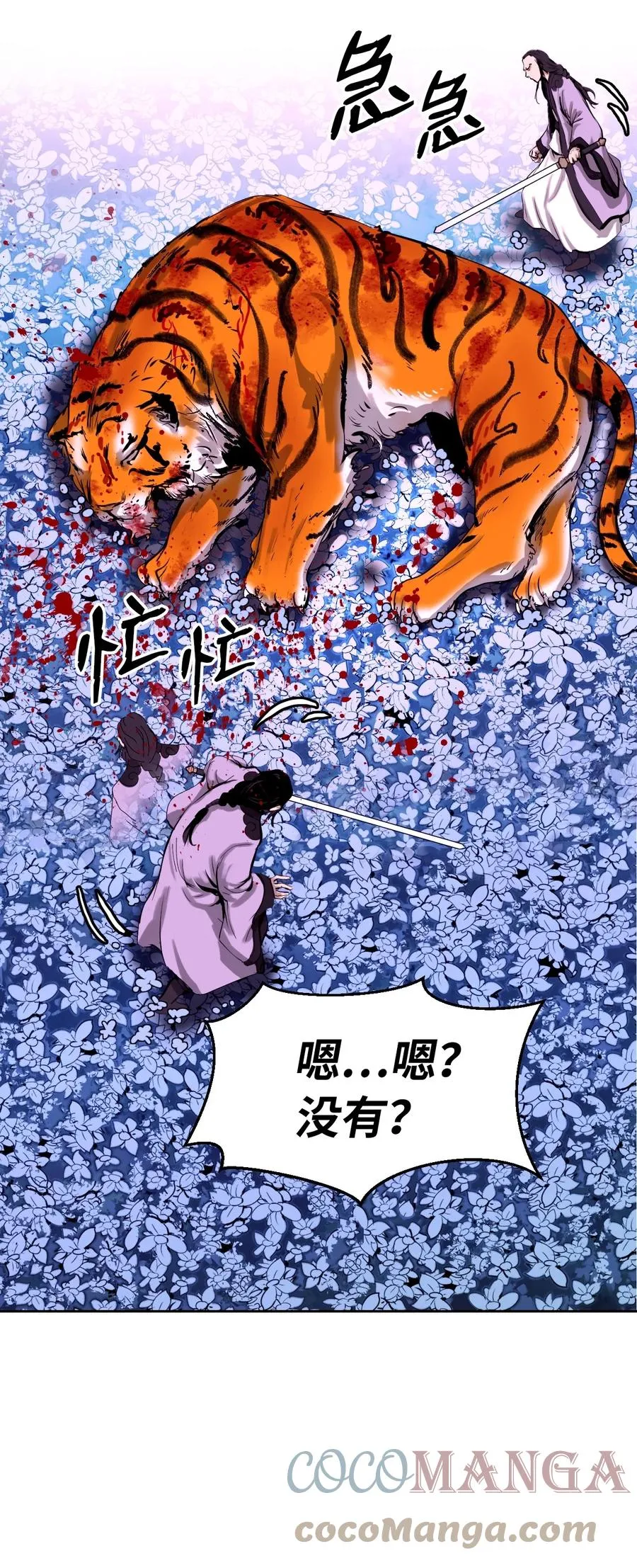 11 君埋泉下 第82页