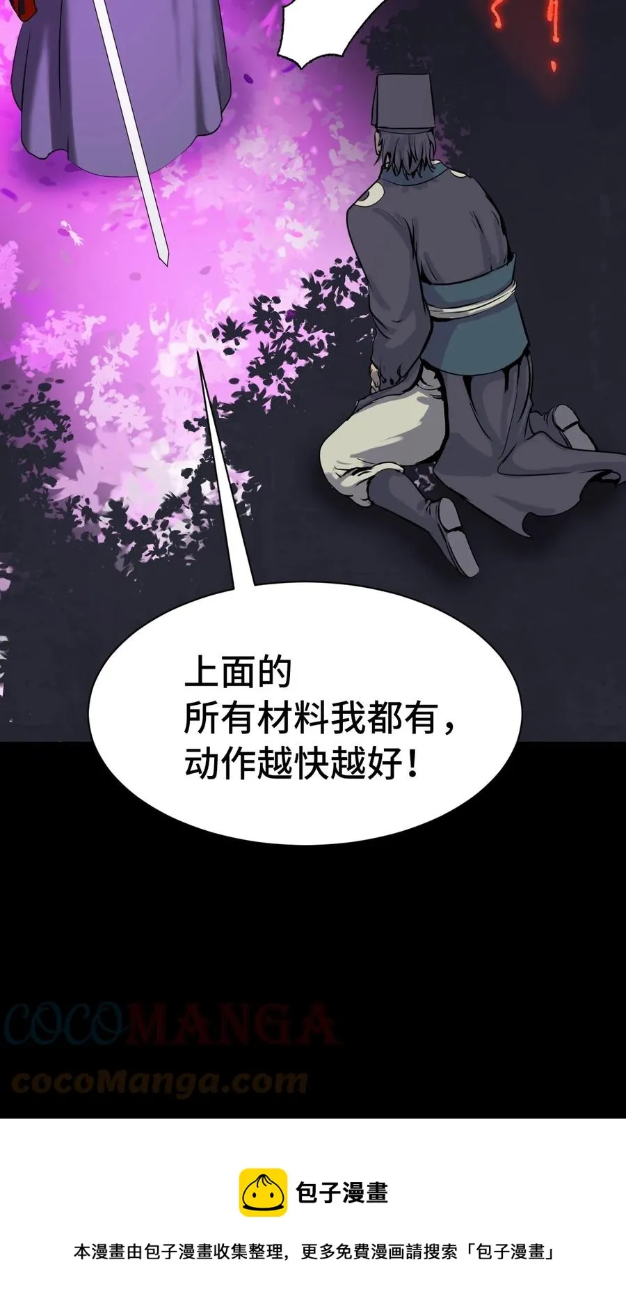 12 等你回来 第85页
