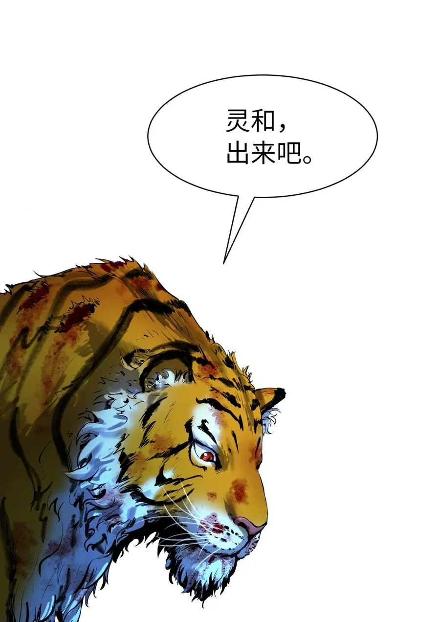 13 与虎同行 第20页