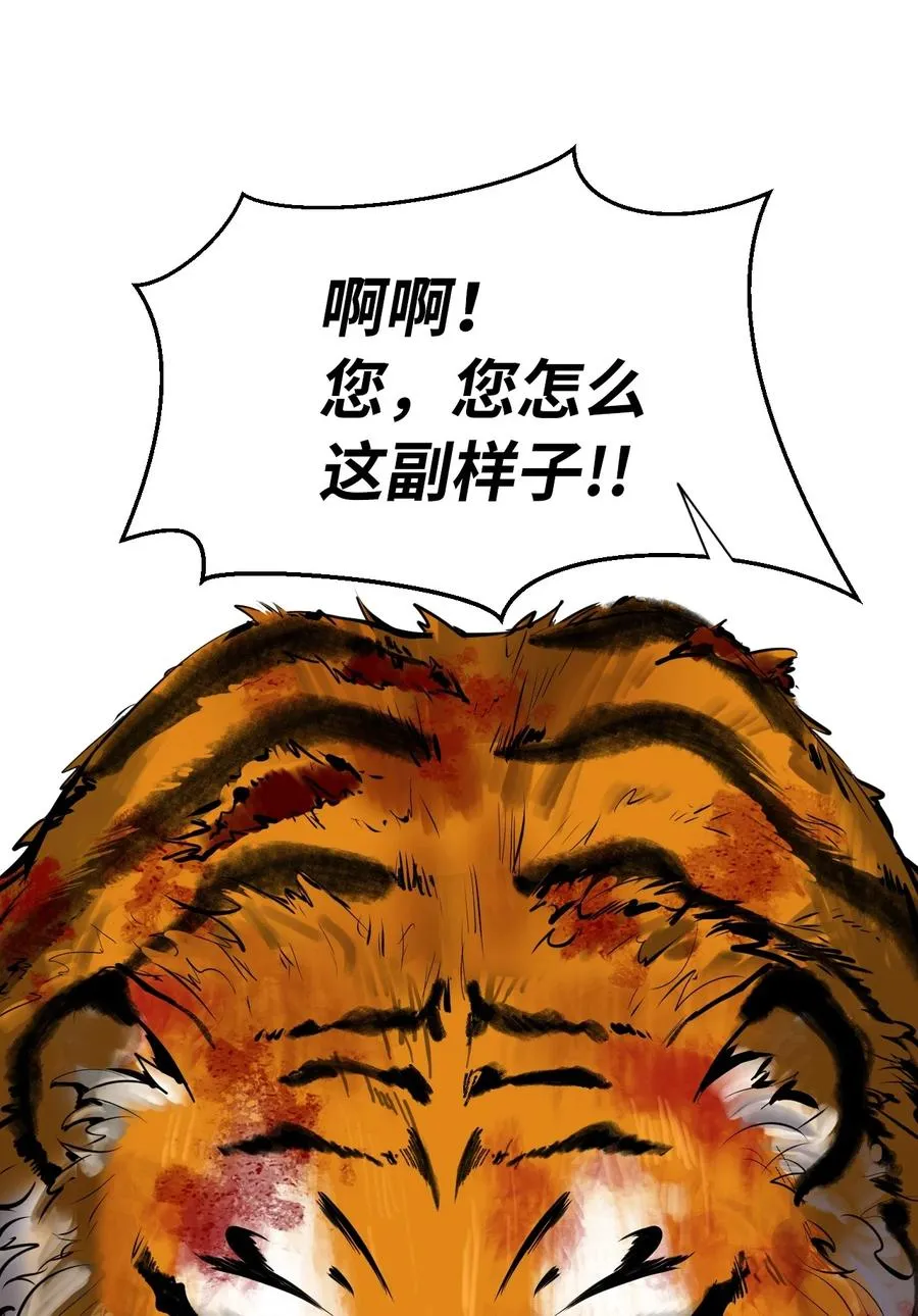 13 与虎同行 第24页