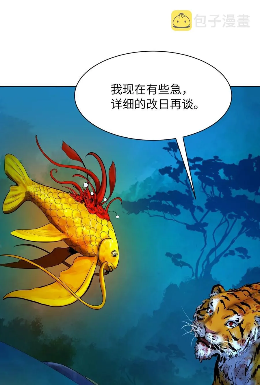 13 与虎同行 第26页