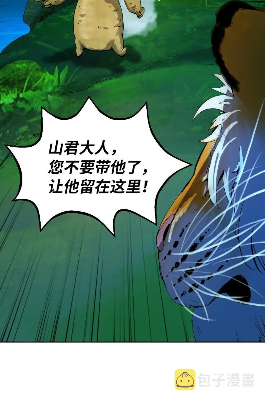 13 与虎同行 第32页