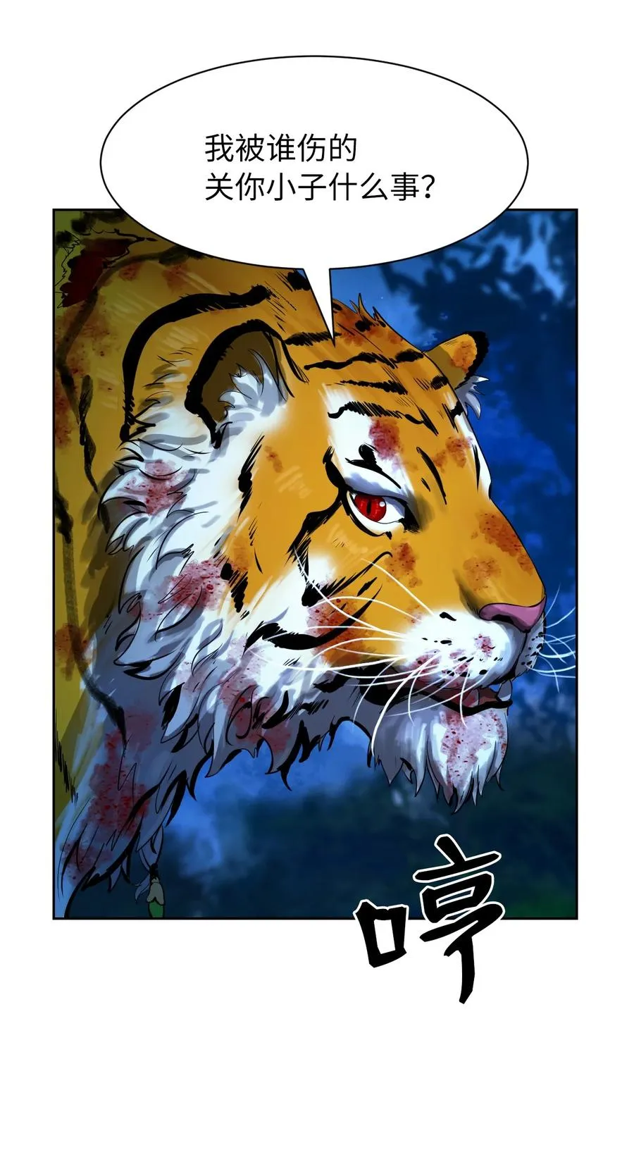 13 与虎同行 第50页