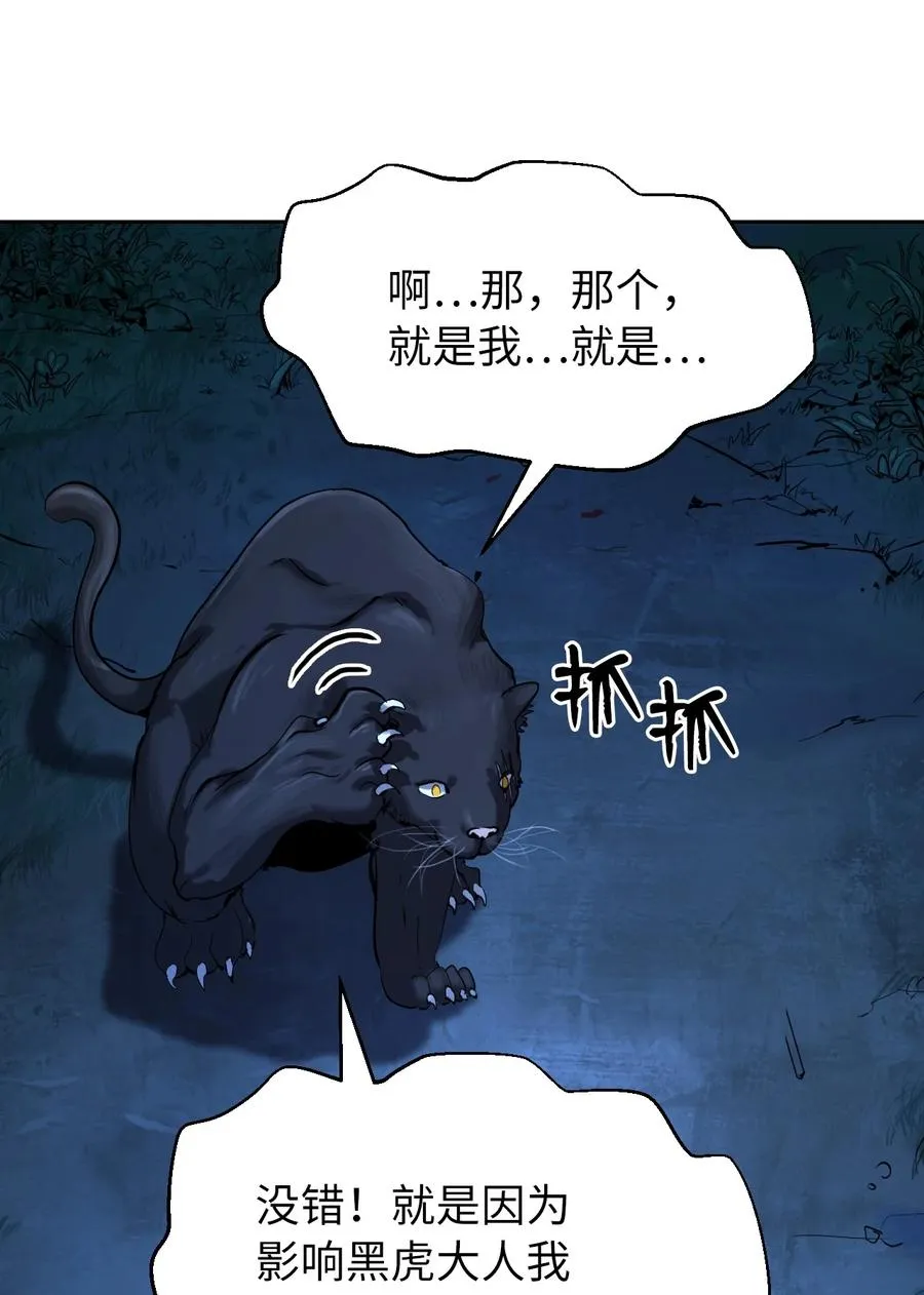 13 与虎同行 第52页