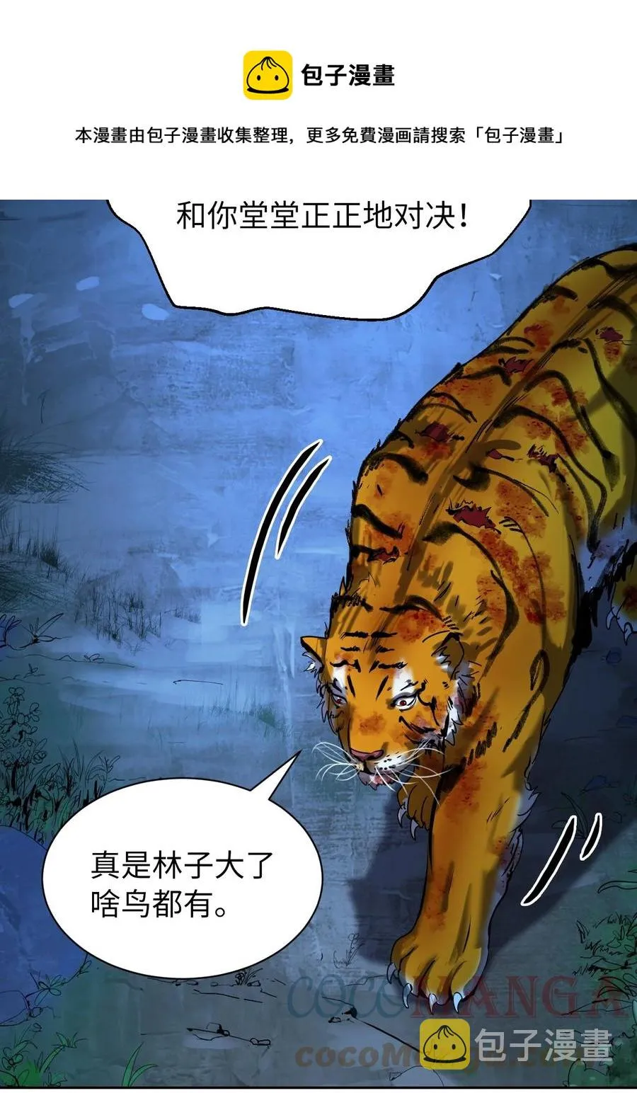 13 与虎同行 第53页