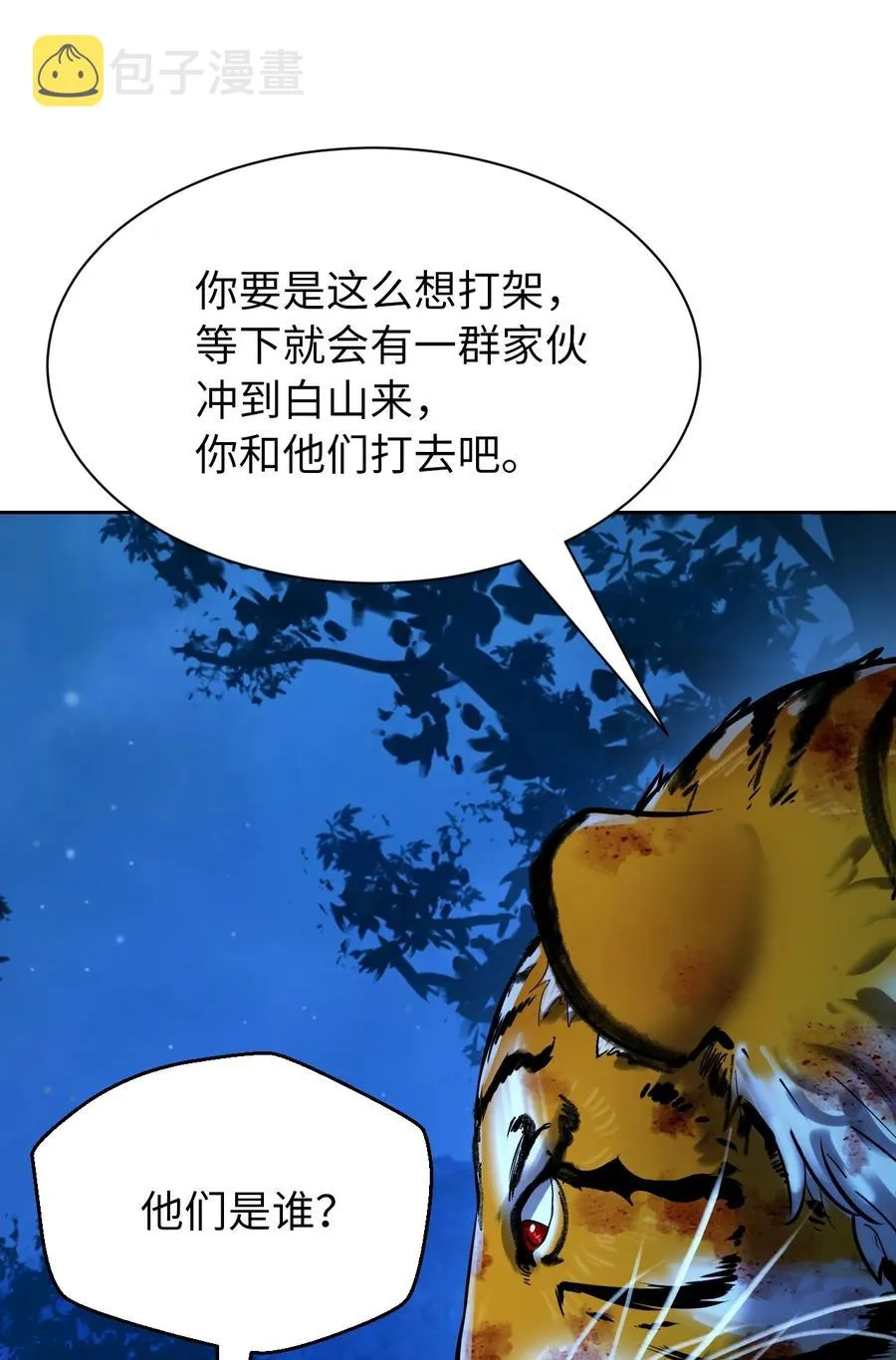 13 与虎同行 第58页