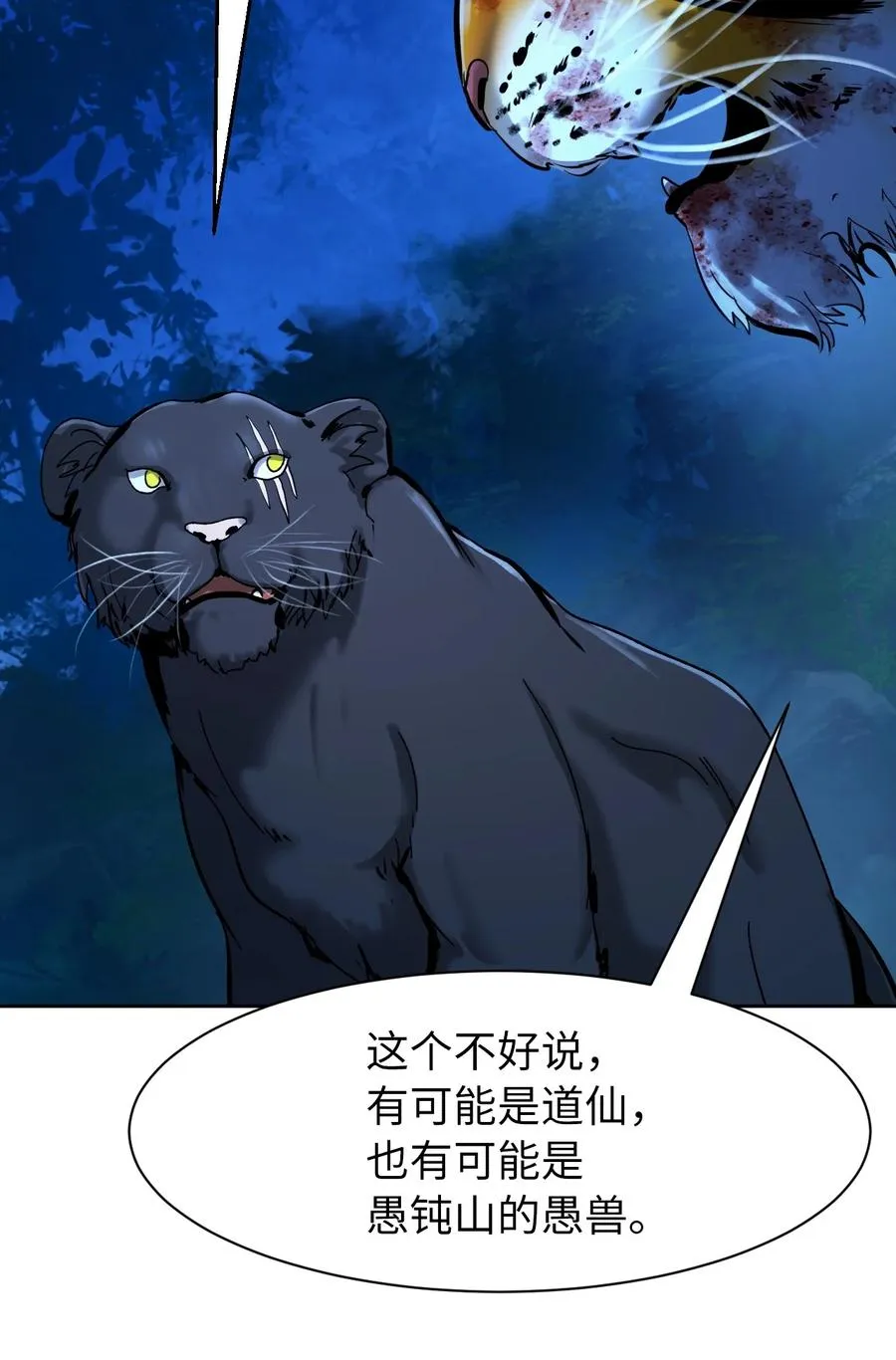 13 与虎同行 第59页