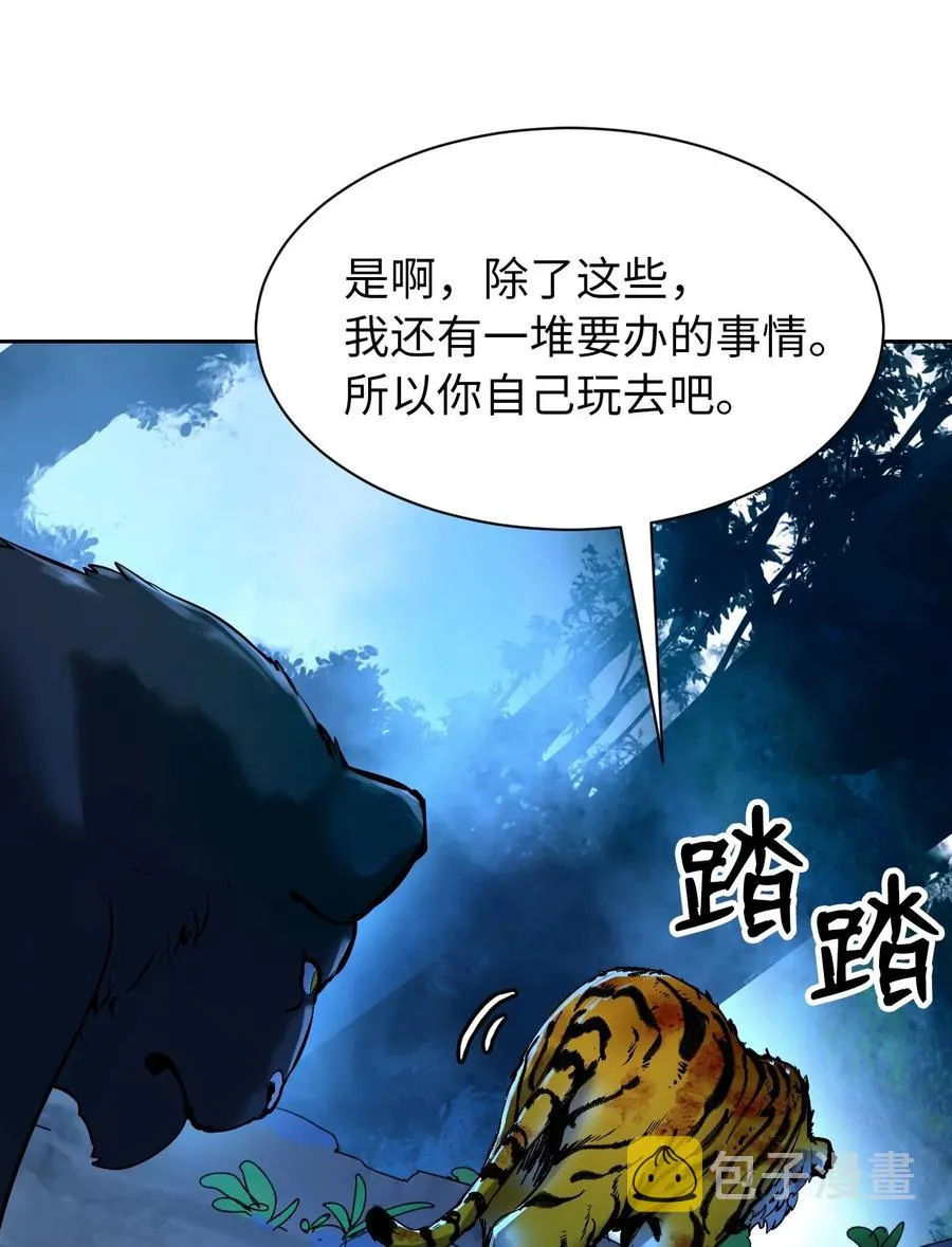 13 与虎同行 第62页