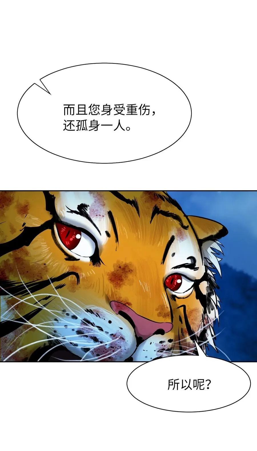 13 与虎同行 第67页