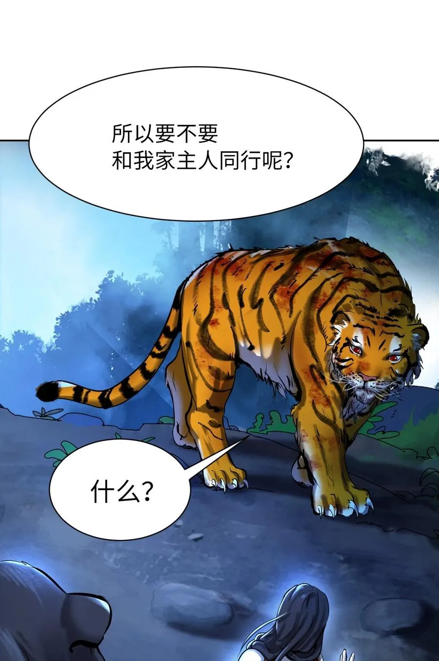 13 与虎同行 第68页
