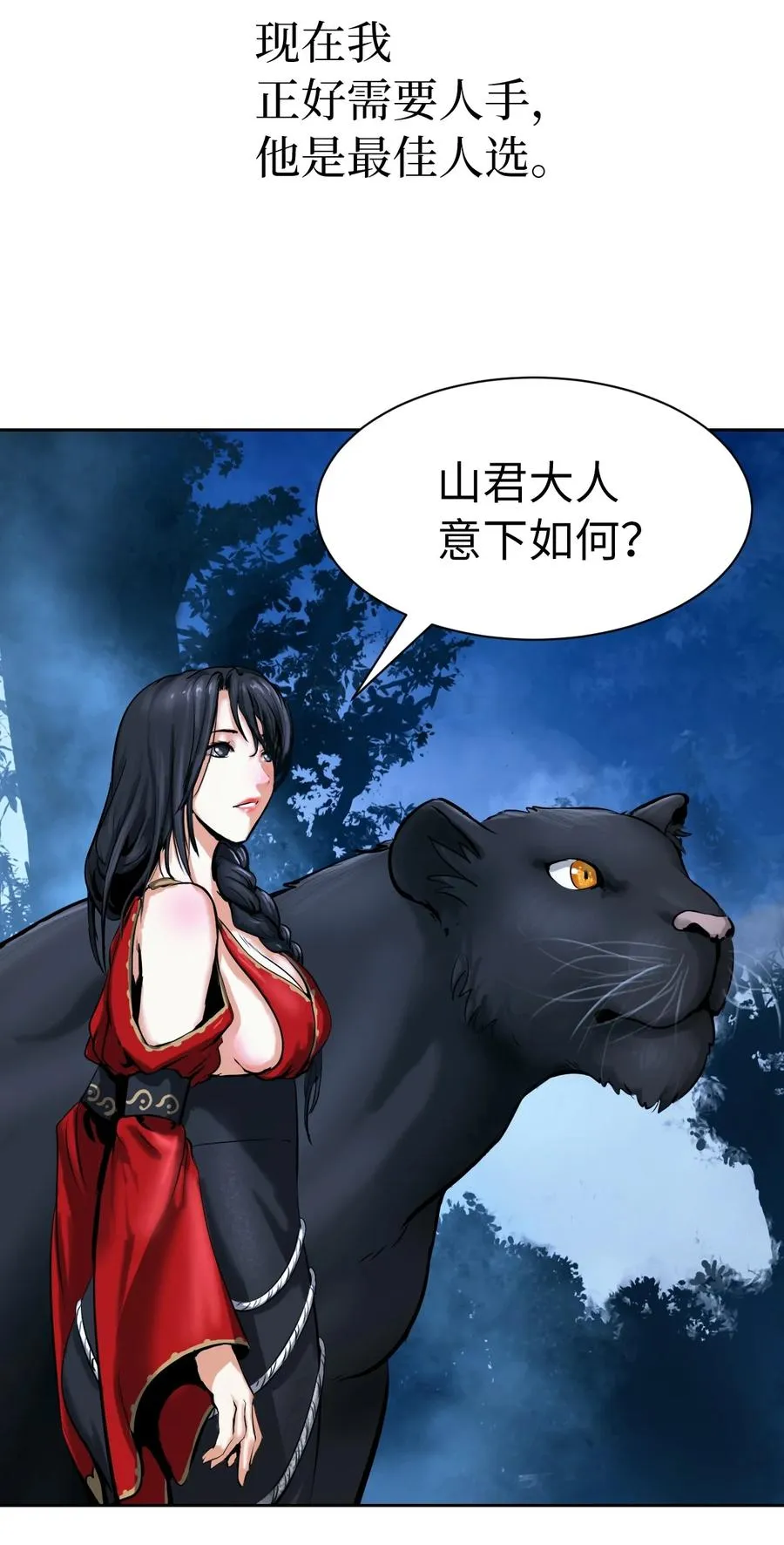 13 与虎同行 第72页